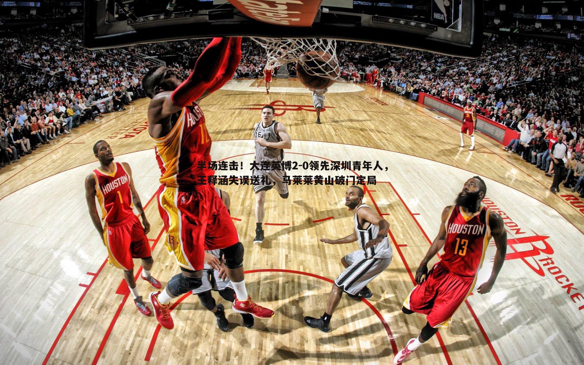 od体育-半场连击！大连英博2-0领先深圳青年人，王释涵失误送礼，马莱莱黄山破门定局