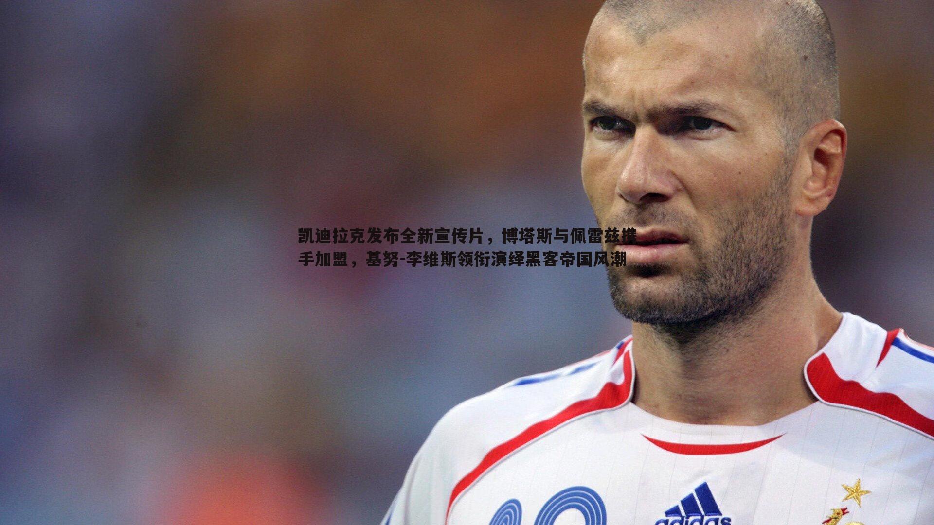 凯迪拉克发布全新宣传片,博塔斯与佩雷兹携手加盟,基努-李维斯领衔演绎黑客帝国风潮