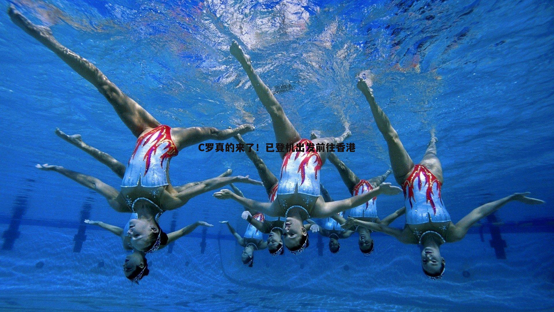 C罗真的来了！已登机出发前往香港